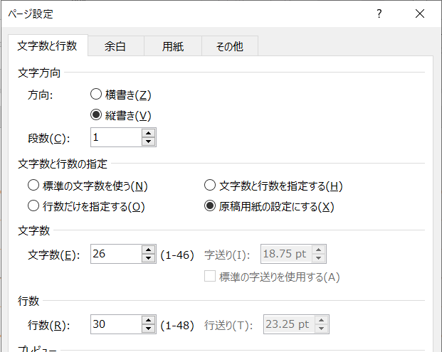 Ict 任意の原稿用紙の作り方 ワーとも式 ワードは友達