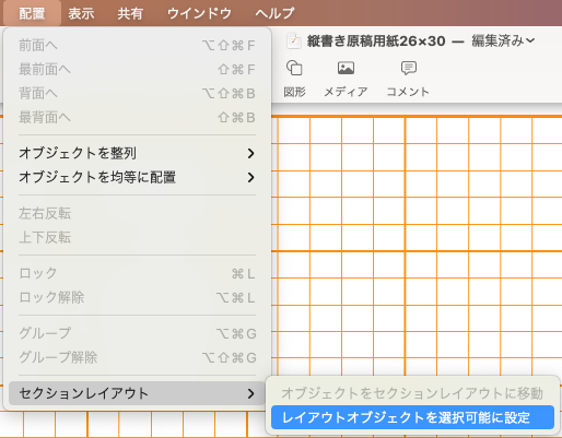 レイアウトオブジェクトを選択可能に設定