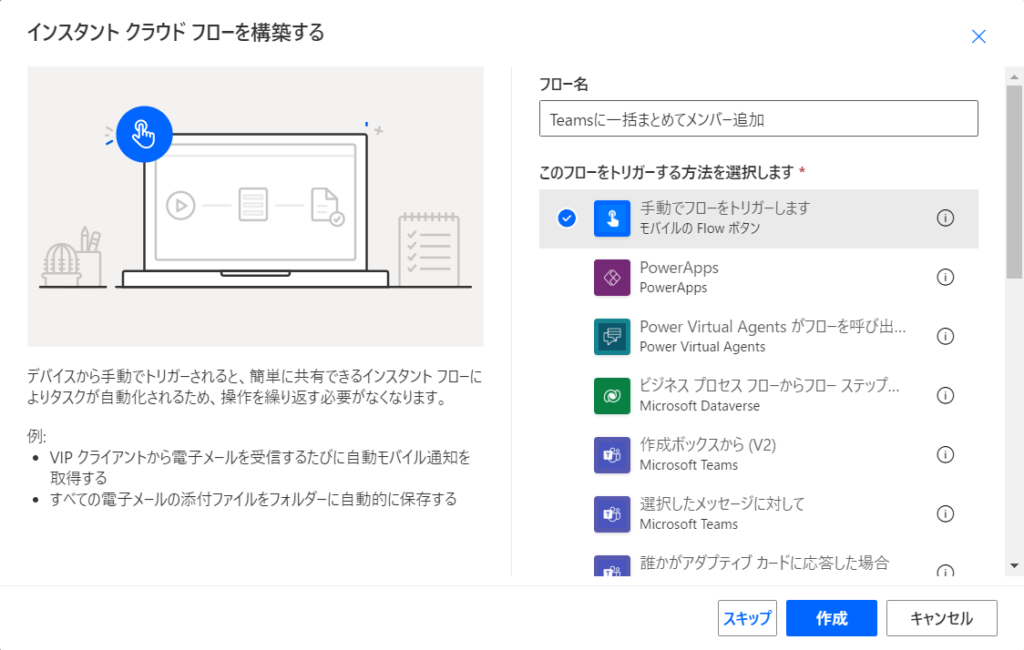 【Power Automate】Teamsにエクセル名簿から一括まとめてメンバー追加してみた