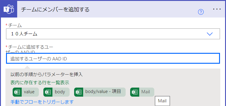 【Power Automate】Teamsにエクセル名簿から一括まとめてメンバー追加してみた