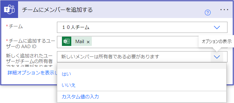 【Power Automate】Teamsにエクセル名簿から一括まとめてメンバー追加してみた